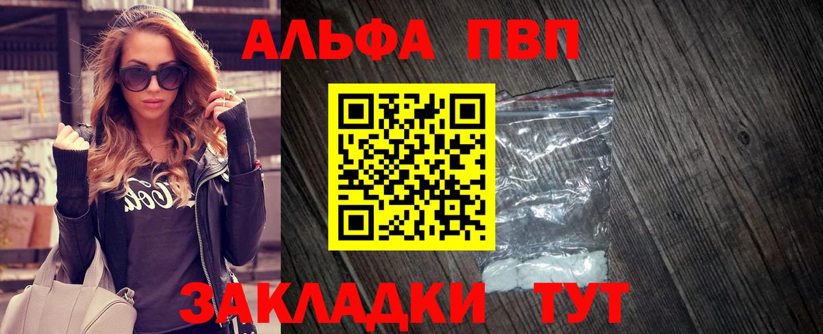 Альфа ПВП VHQ  A-PVP  A-PVP крисы CK  Буйнакск  Вход с VPN 