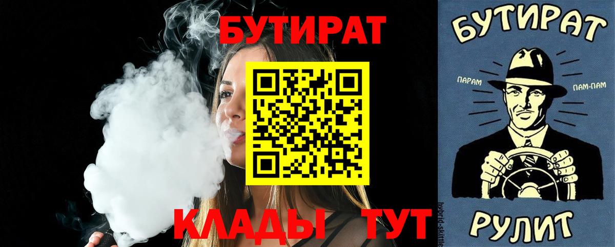 Буйнакск  Бутират бутик  Бутират  Вход с VPN 