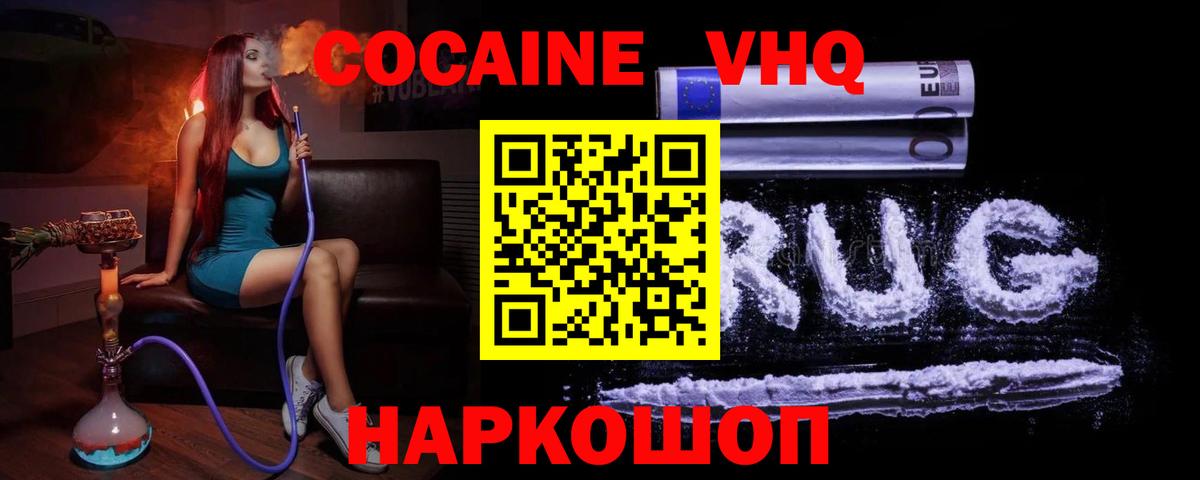 Буйнакск  Кокаин Колумбийский  Вход с VPN  Cocaine  КОКАИН Эквадор 