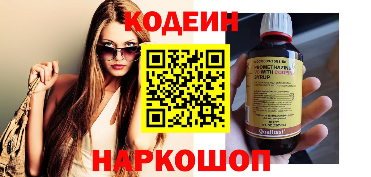 Буйнакск  Кодеин напиток Lean (лин)  Вход с VPN 
