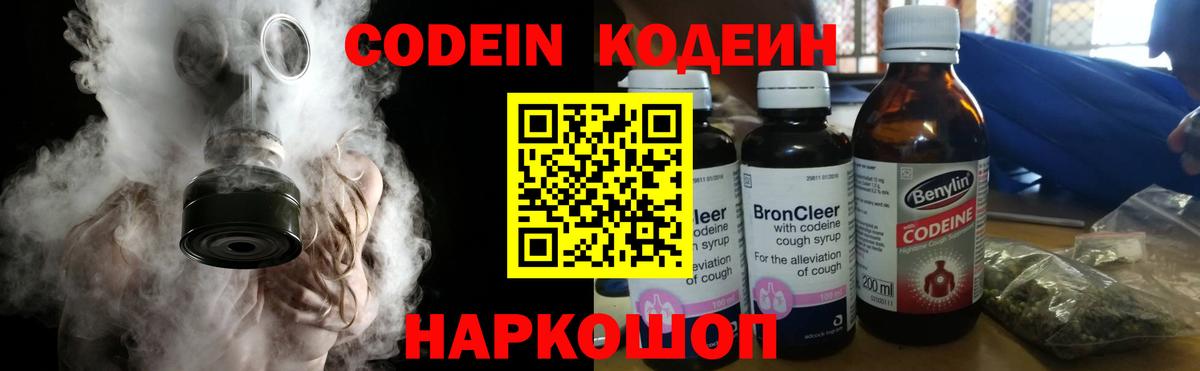 Кодеин Purple Drank Буйнакск